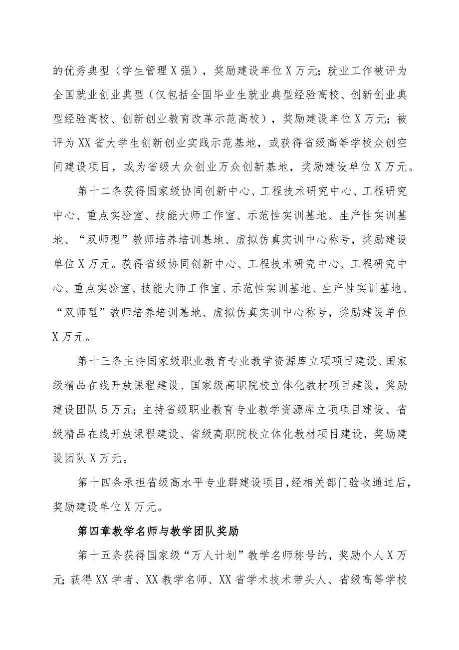 XX财经职业技术学院教育教学与科研成果奖励办法.docx_第3页