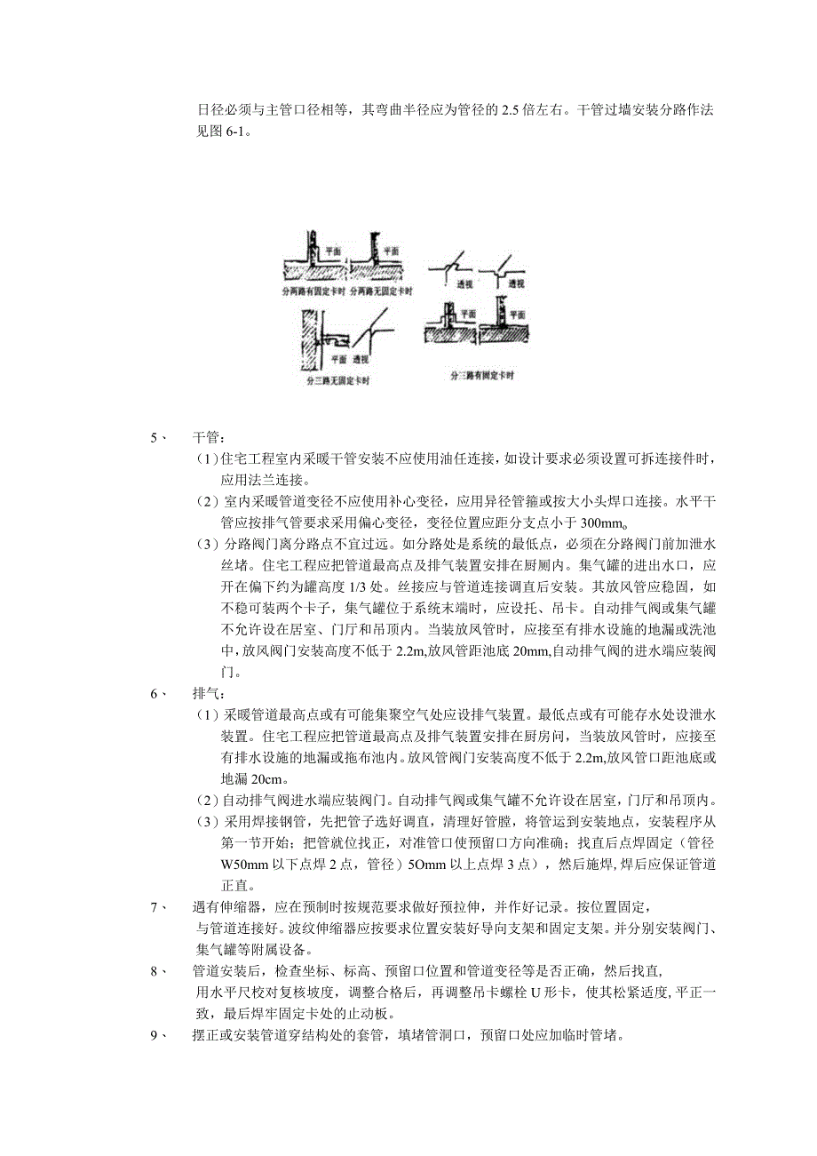 干管安装施工组织设计.docx_第3页