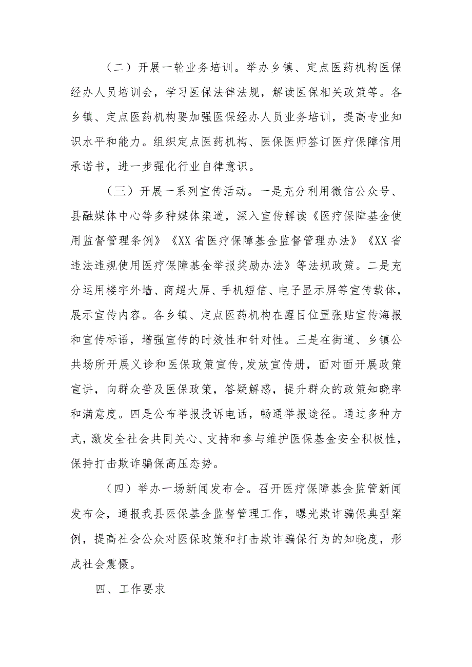 XX县“安全规范用基金 守好人民‘看病钱’”集中宣传月活动实施方案.docx_第2页