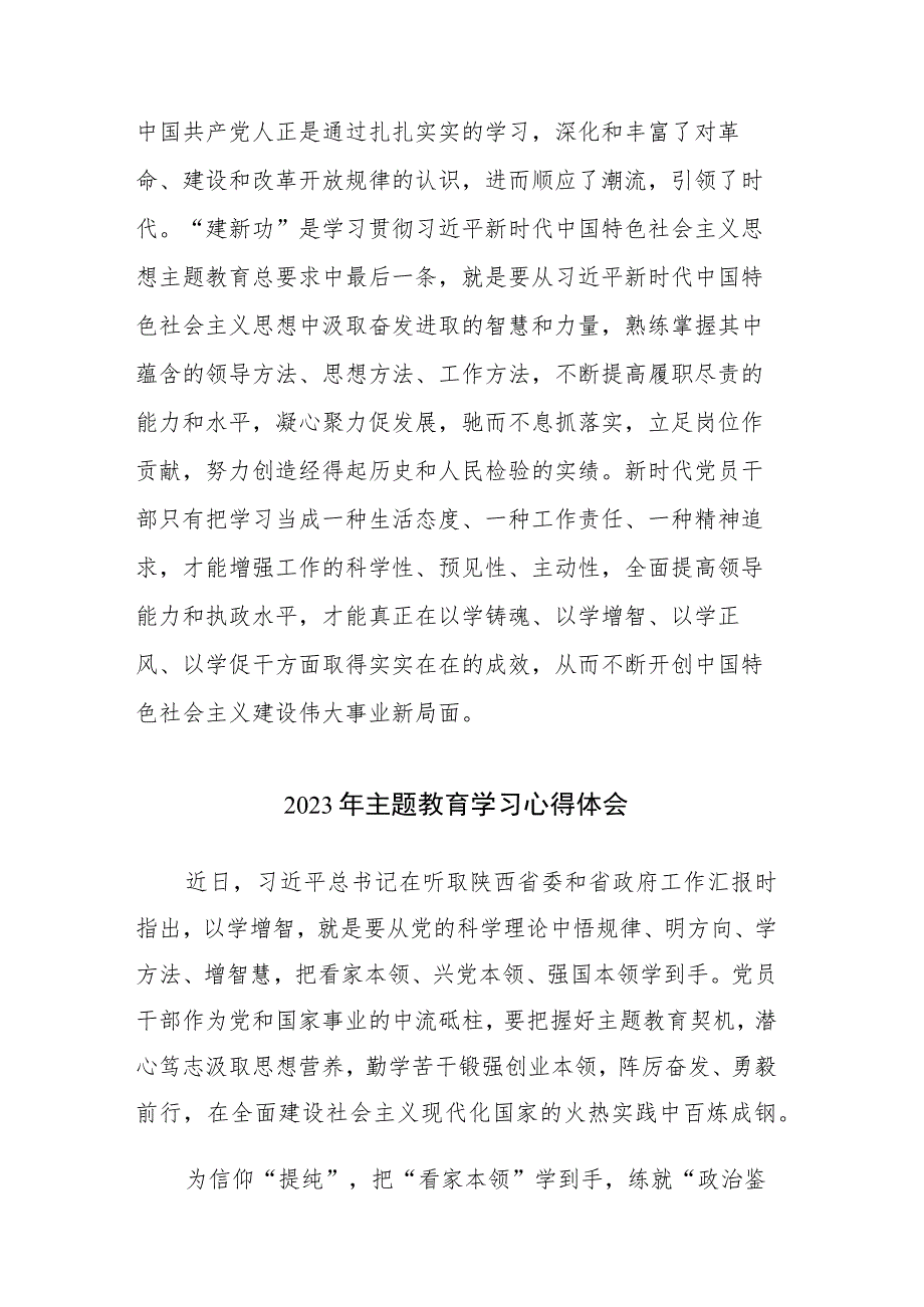 2023年主题教育学习心得体会和主题教育理论学习知识测试题（含答案）范文2篇.docx_第3页