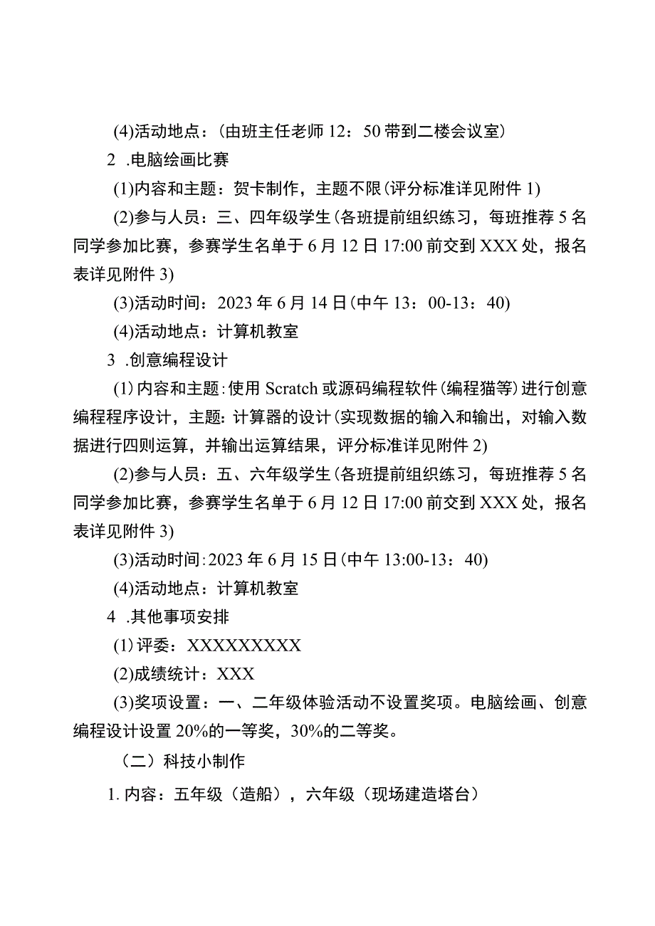 X小学2022至2023学年度校园科技节活动方案.docx_第2页