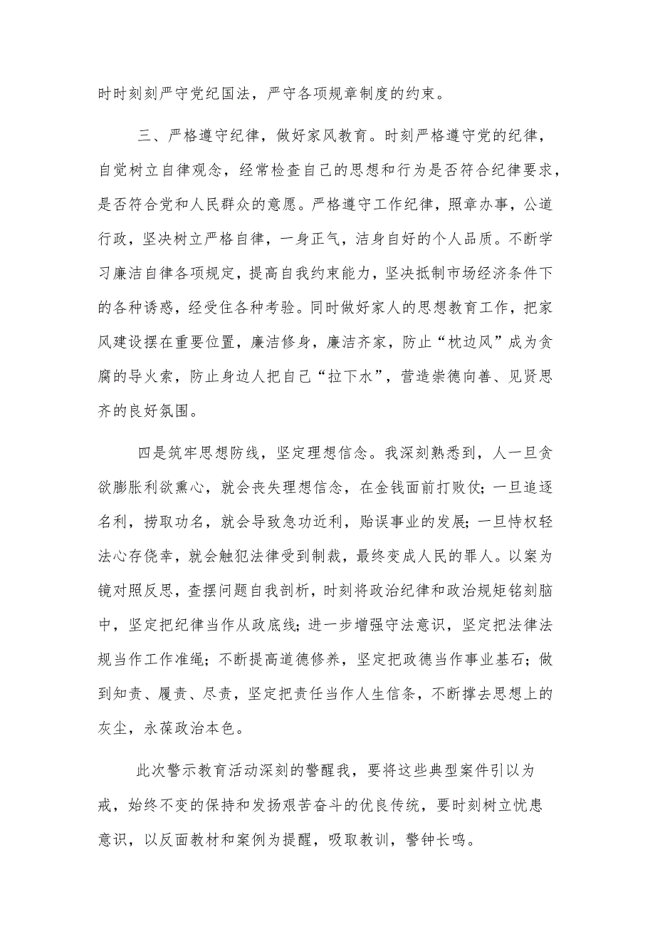 学习纪检监察干部违纪典型案例心得体会集合篇范文.docx_第2页