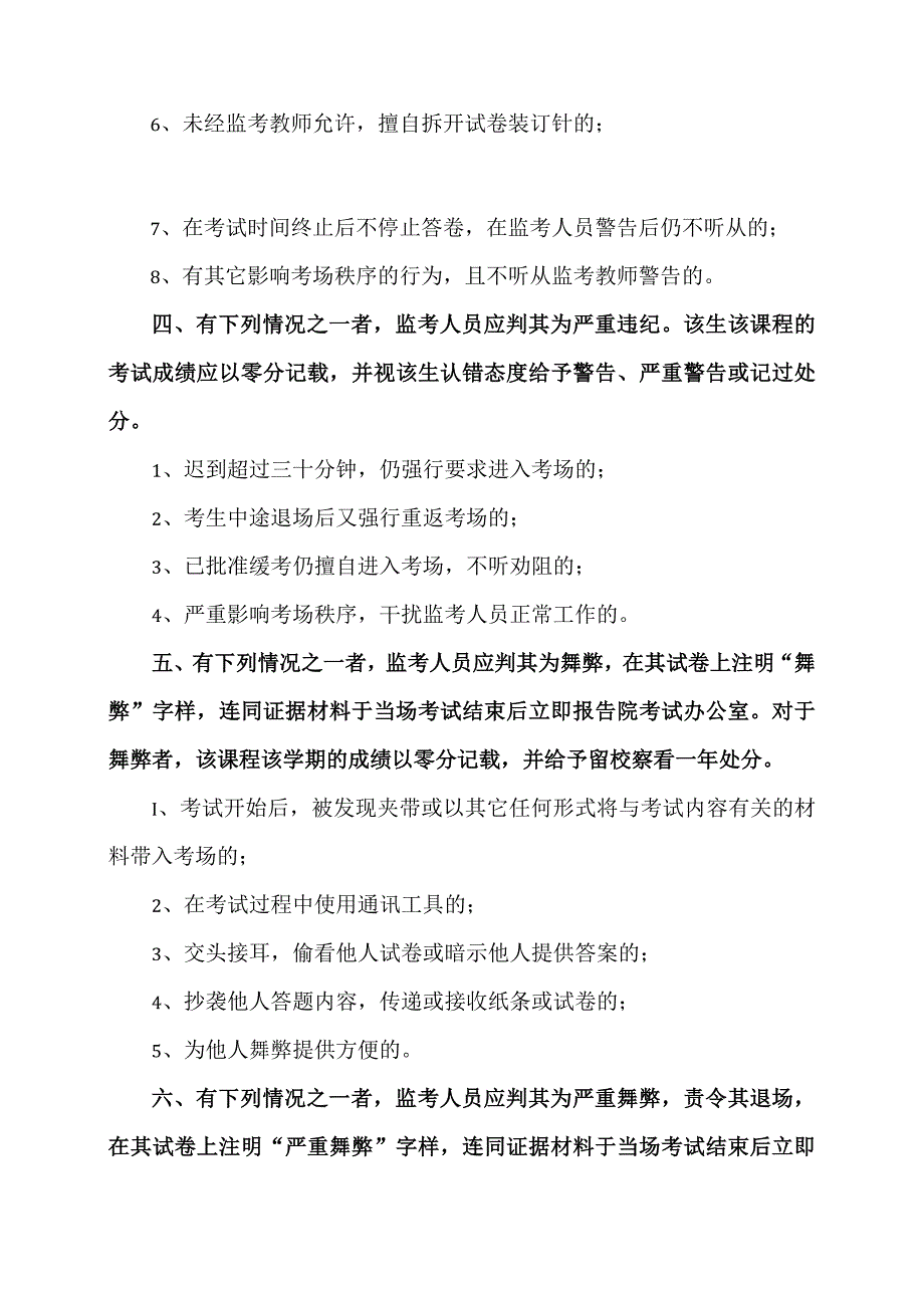 XX财经职业技术学院学生考试违纪认定及处理办法.docx_第2页