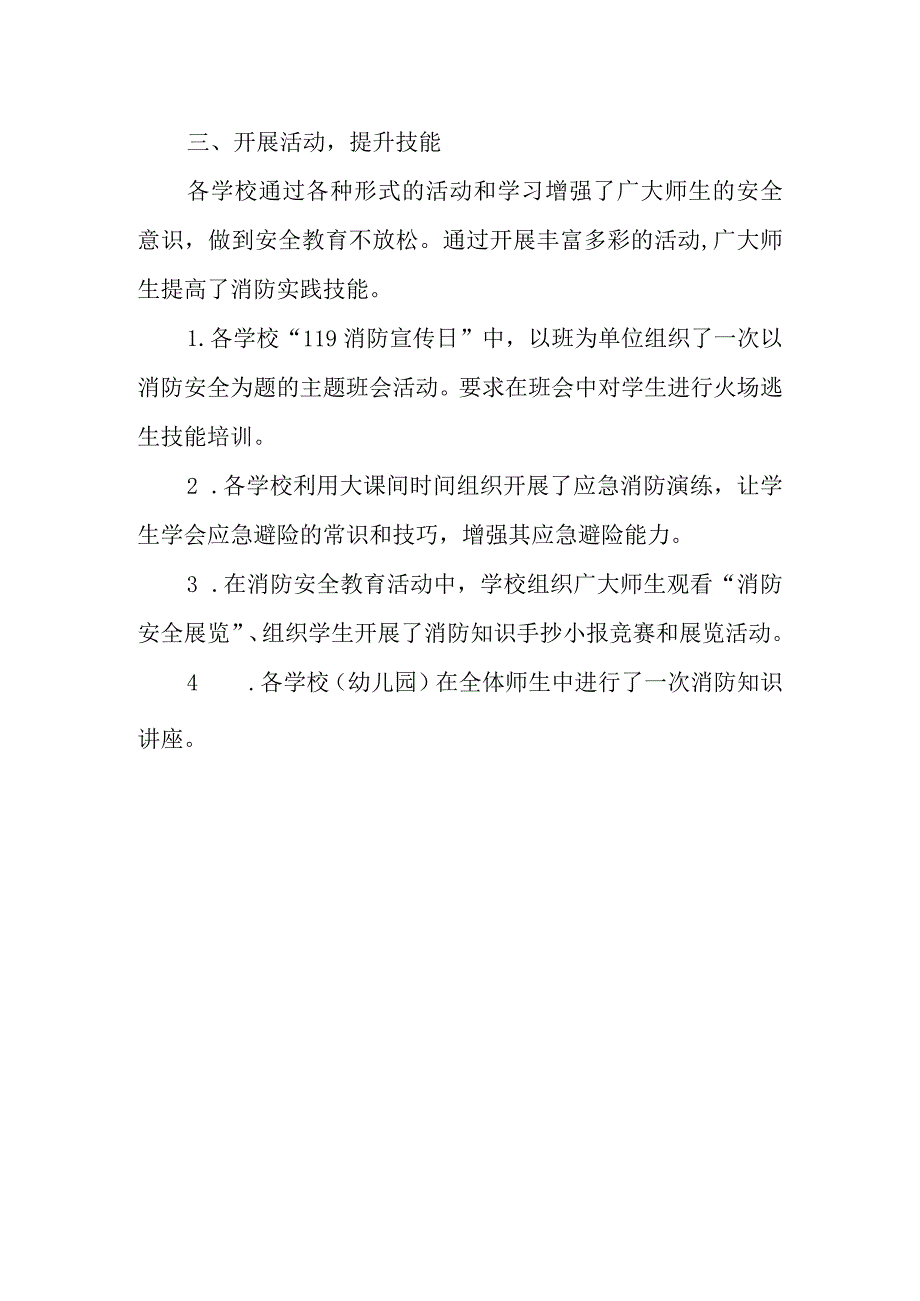 消防安全百日活动总结7.docx_第2页