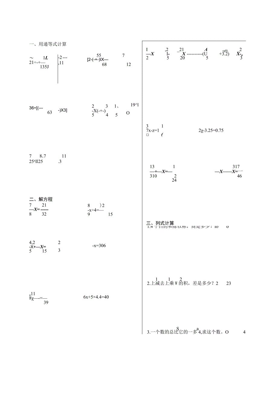 六年级总复习计算题专项练习.docx_第2页