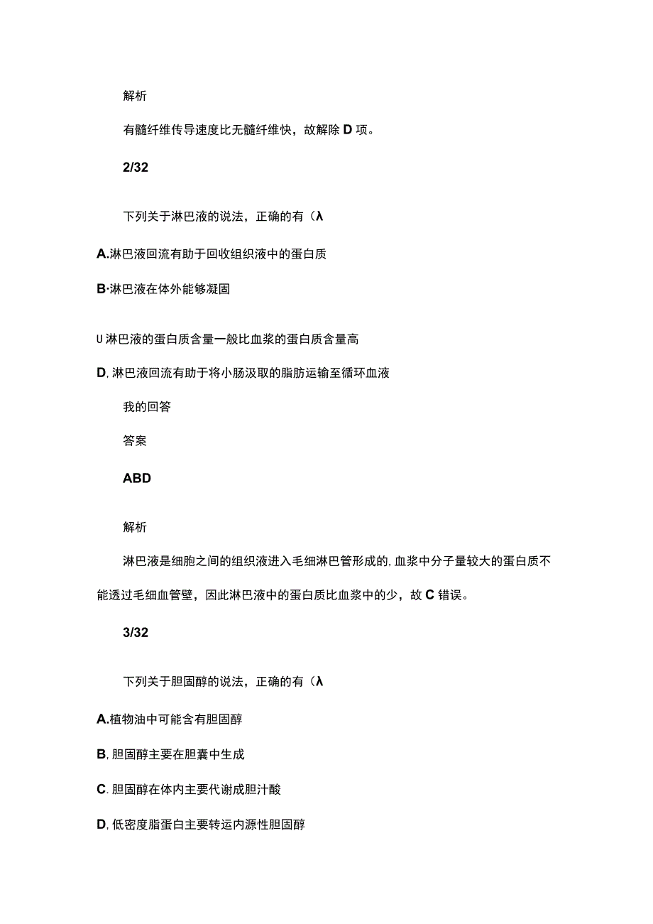 2023年医疗事业单位考试题库试题.docx_第3页