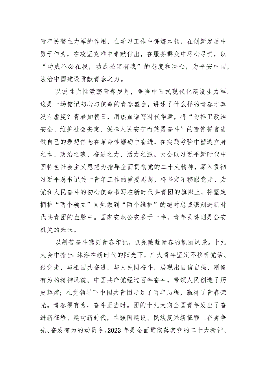 公安基层团干部学习共青团十九大精神心得体会2023.docx_第2页