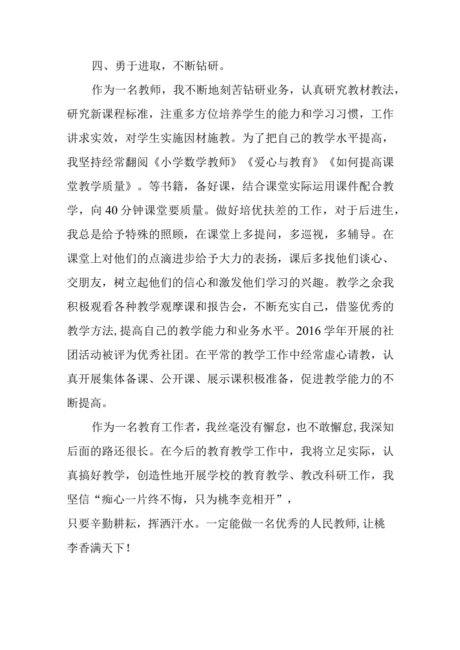 优秀教师个人主要事迹材料篇1.docx_第3页