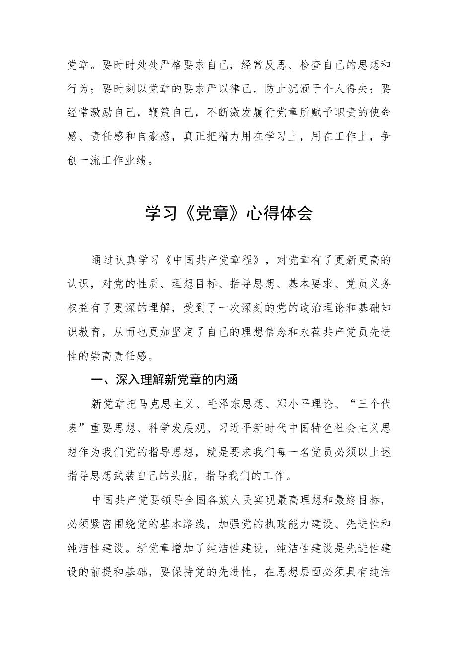 2023七一学习新《党章》心得体会三篇.docx_第2页