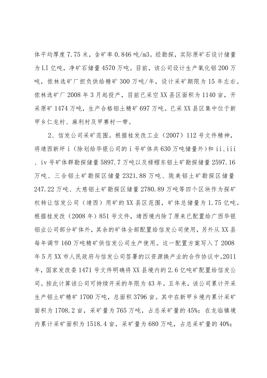 【精品文档】关于县铝土矿矿产资源开采与利用的调研报告（整理版）.docx_第2页