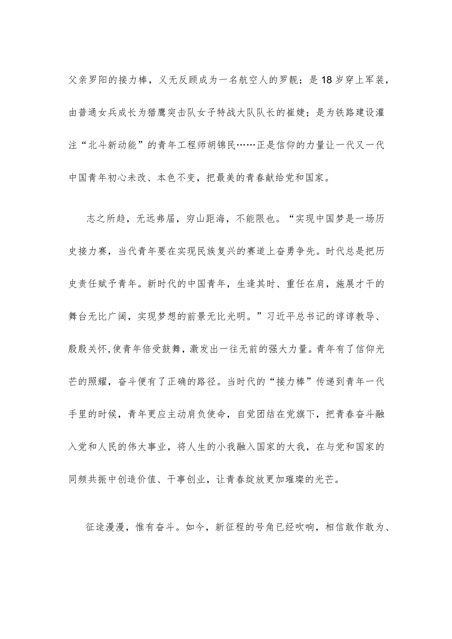 饯行同团中央新一届领导班子成员集体谈话时重要讲话研讨发言稿.docx_第2页