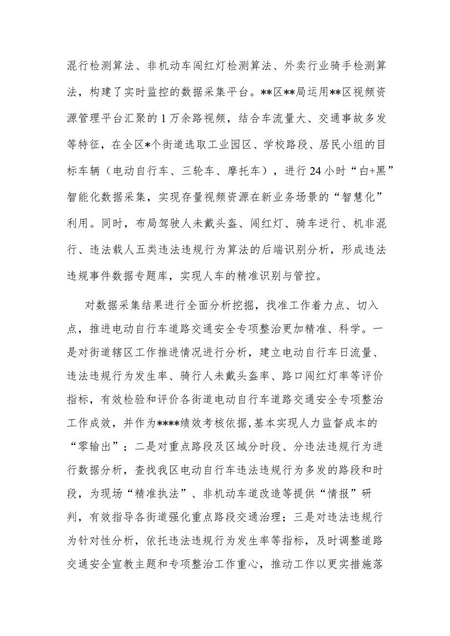 某局关于运用视频数据分析技术防范化解道路风险的报告.docx_第3页