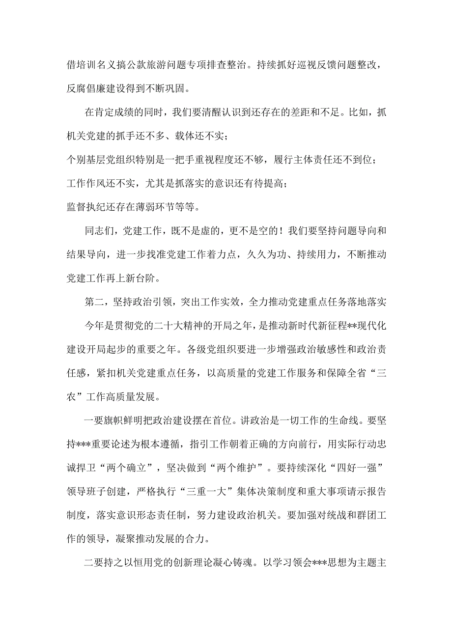 2023年部门主要负责同志在党建和党风廉政建设工作会议上讲话.docx_第2页