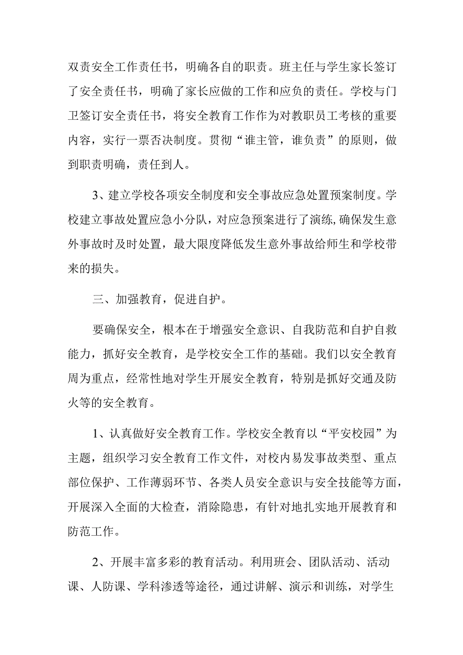 百日安全活动总结5.docx_第2页