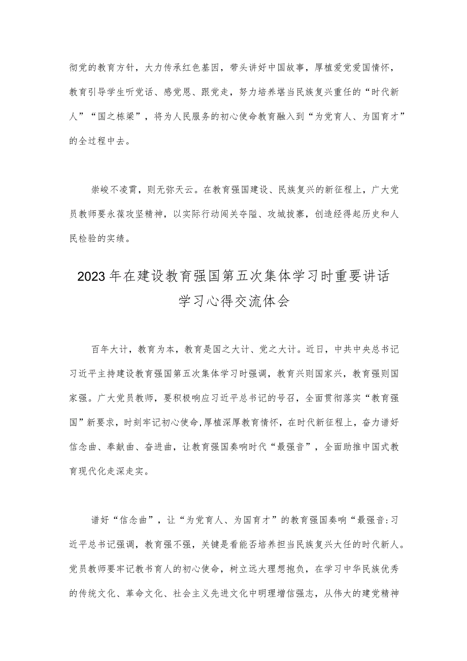 2023年“建设教育强国”专题学习研讨交流心得体会（2篇文）.docx_第3页