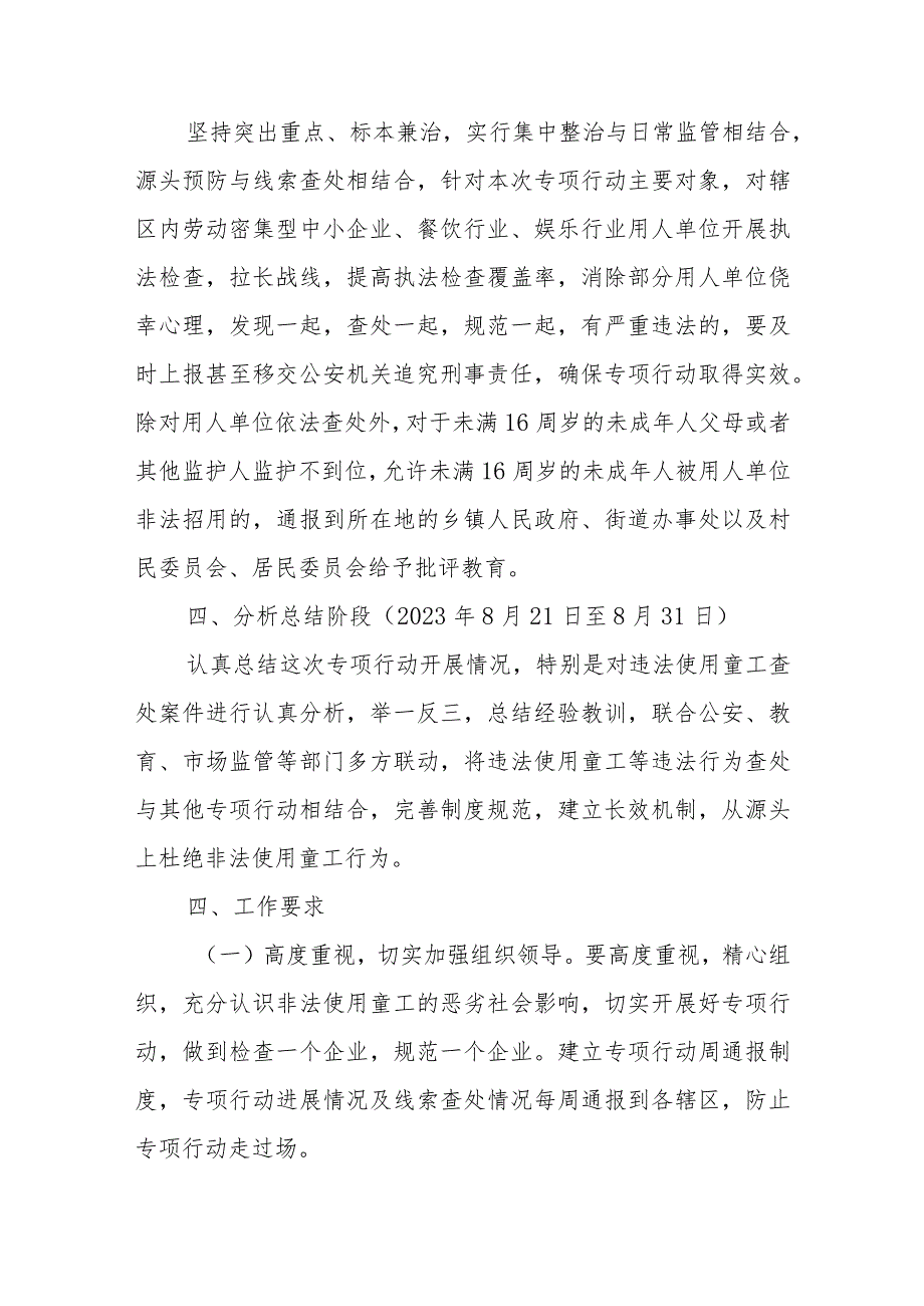 XX县人力资源和社会保障局关于严厉打击非法使用童工专项行动的实施方案.docx_第3页