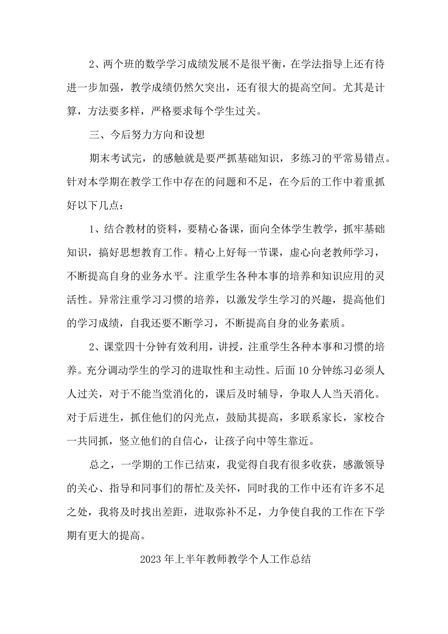 2023年卫校上半年教师教学个人工作总结 （6份）.docx_第2页