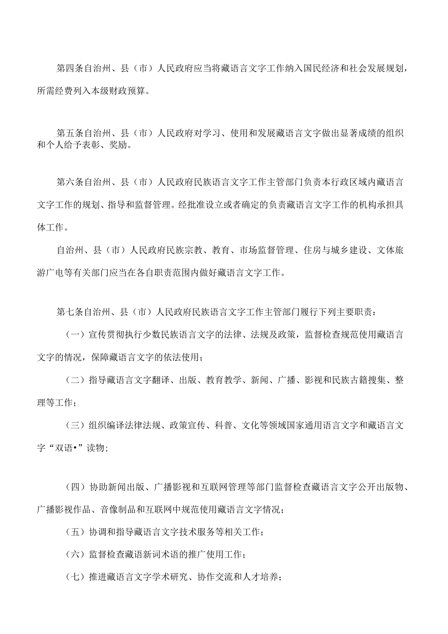 黄南藏族自治州藏语言文字工作条例.docx_第2页