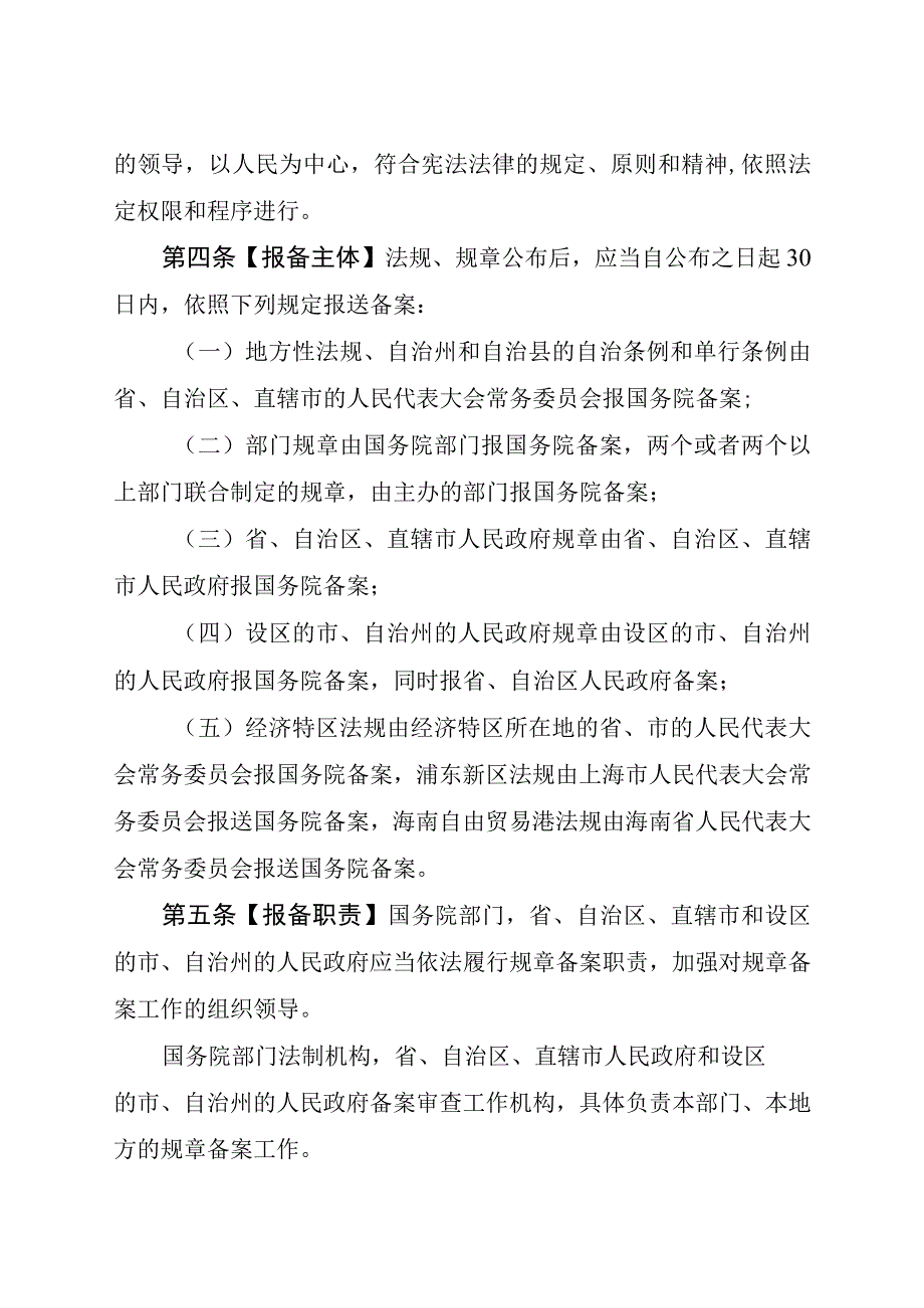 法规规章备案条例（修订草案.docx_第2页