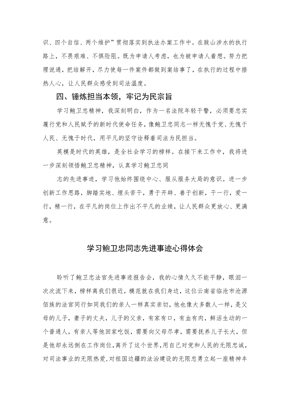 2023学习鲍卫忠同志先进事迹心得体会(精选八篇样例).docx_第3页