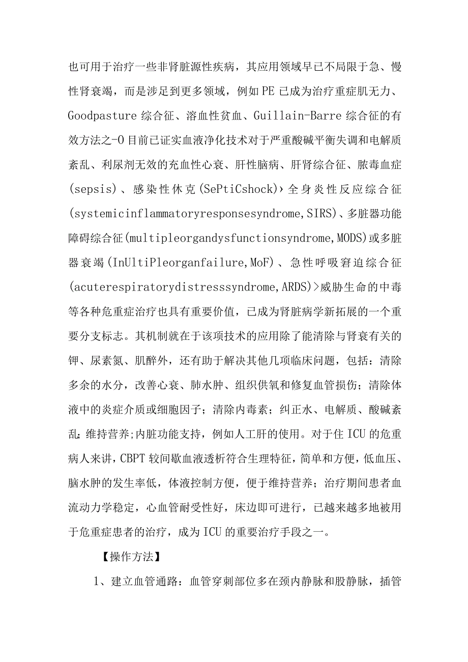 连续血液净化诊疗常规.docx_第2页