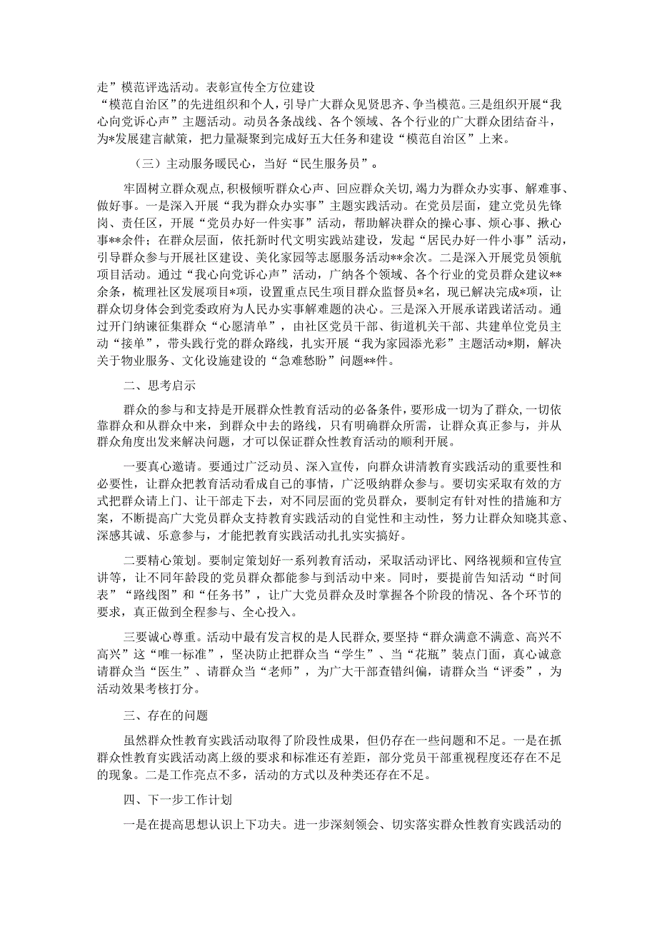 街道“感党恩、听党话、跟党走”群众性教育实践活动经验材料.docx_第2页