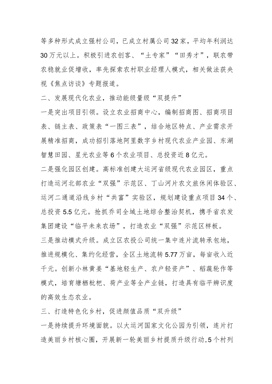 深化集成改革 推进强村富民·奋力谱写城乡共富“新篇章.docx_第2页