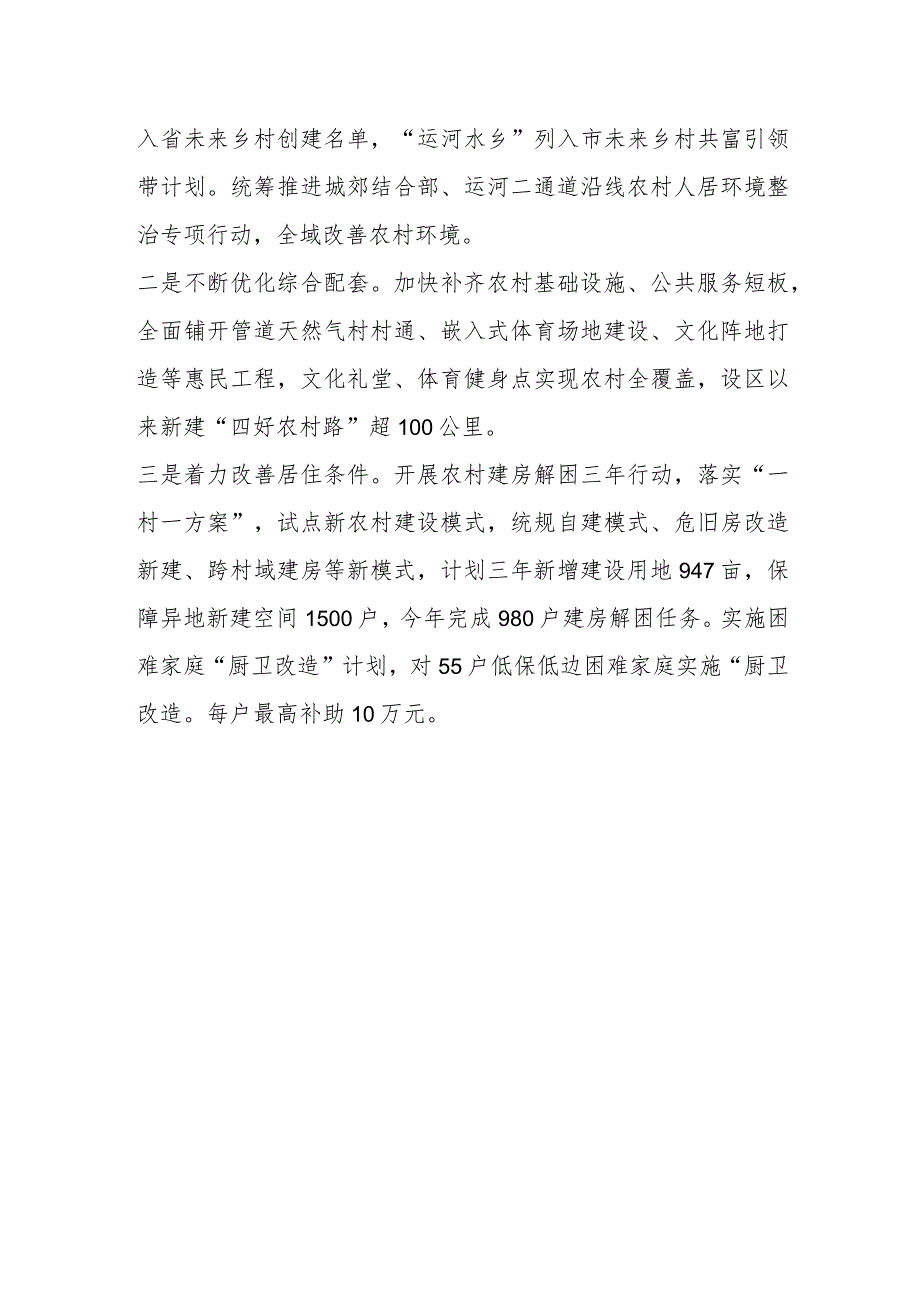 深化集成改革 推进强村富民·奋力谱写城乡共富“新篇章.docx_第3页