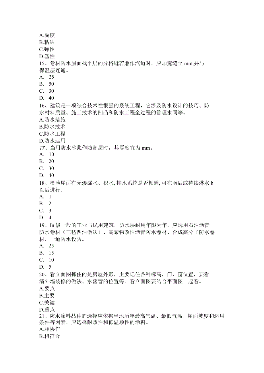 2023年吉林省中级防水工考试题.docx_第3页