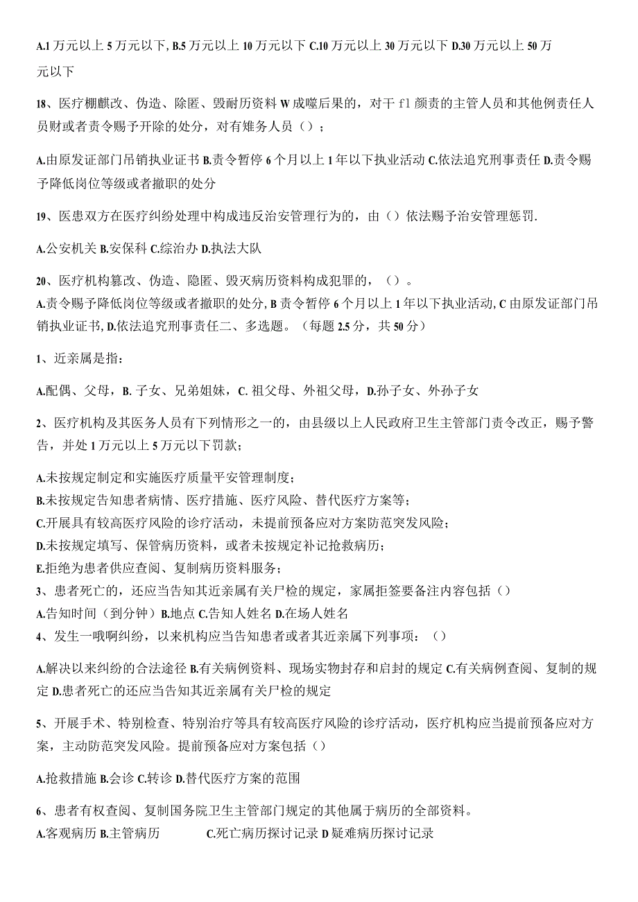 2023年医疗纠纷预防与处理考试题及答案.docx_第3页