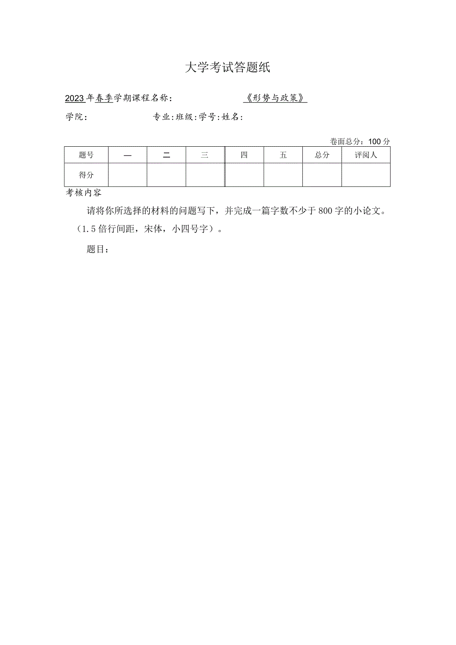 大学考试答题纸模板.docx_第1页