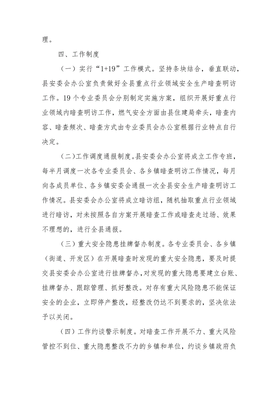 XX县2023年重点行业领域安全生产暗查明访工作实施方案.docx_第3页