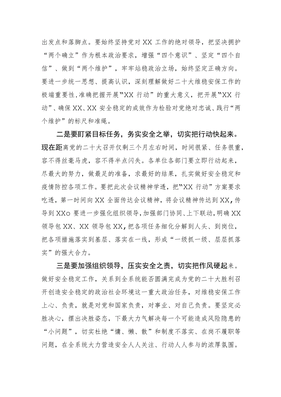 【主持词】二十大维稳安保工作动员部署会主持词.docx_第2页