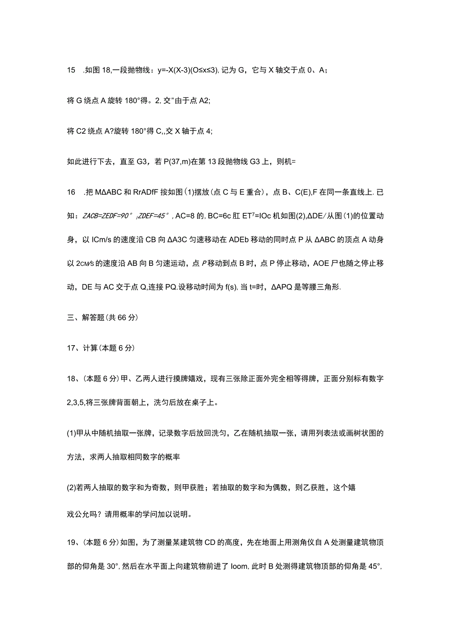 2023年南苑中学九上第一次月考（无答案）.docx_第3页