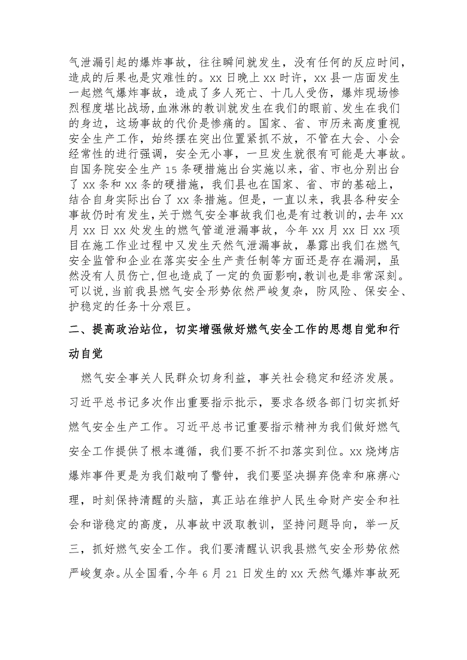 某县长在全县燃气安全大排查、大整治工作动员部署会上的讲话.docx_第2页