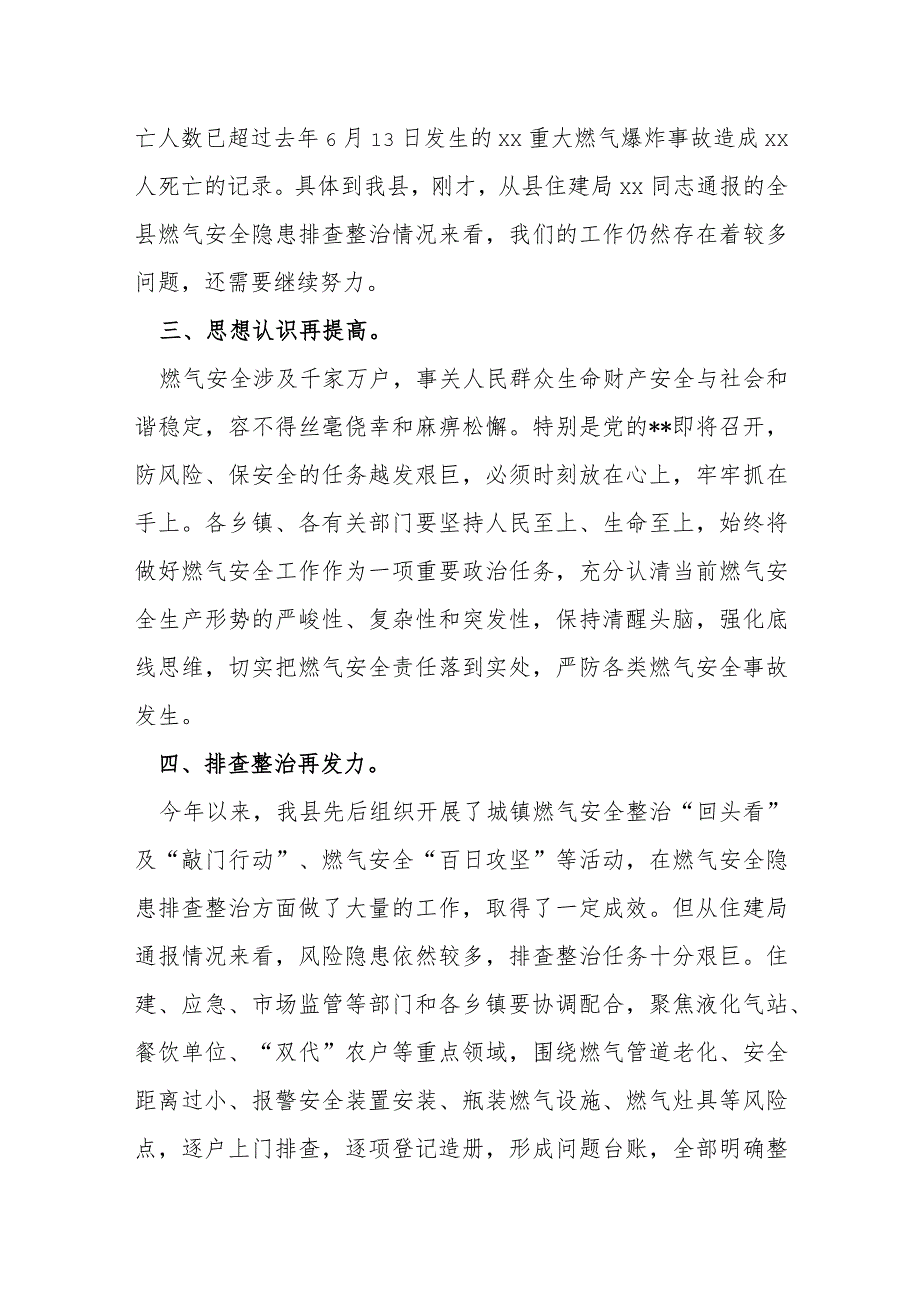 某县长在全县燃气安全大排查、大整治工作动员部署会上的讲话.docx_第3页