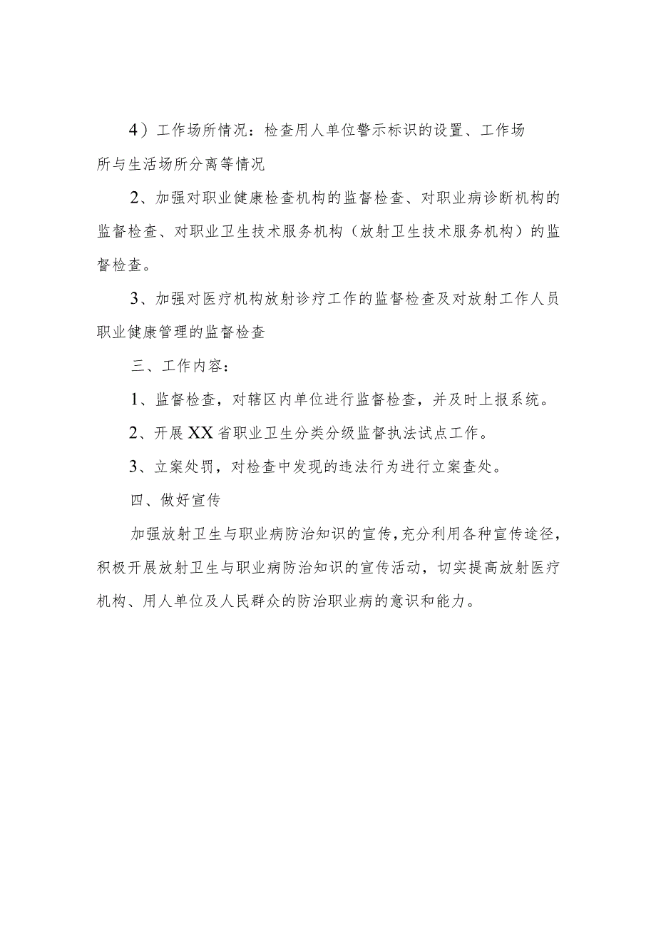 XX县2023年放射卫生与职业病防治监督工作计划.docx_第2页