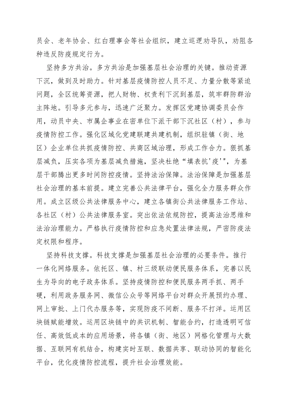 【组织党建】在战疫中强化党建引领基层治理.docx_第2页