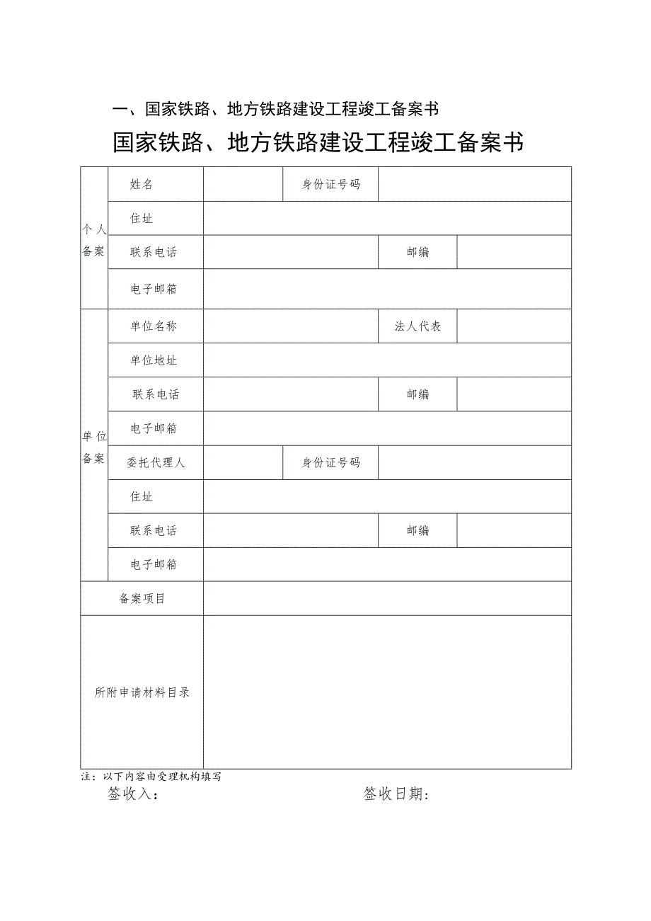 国家铁路、地方铁路建设工程竣工备案材料.docx_第3页