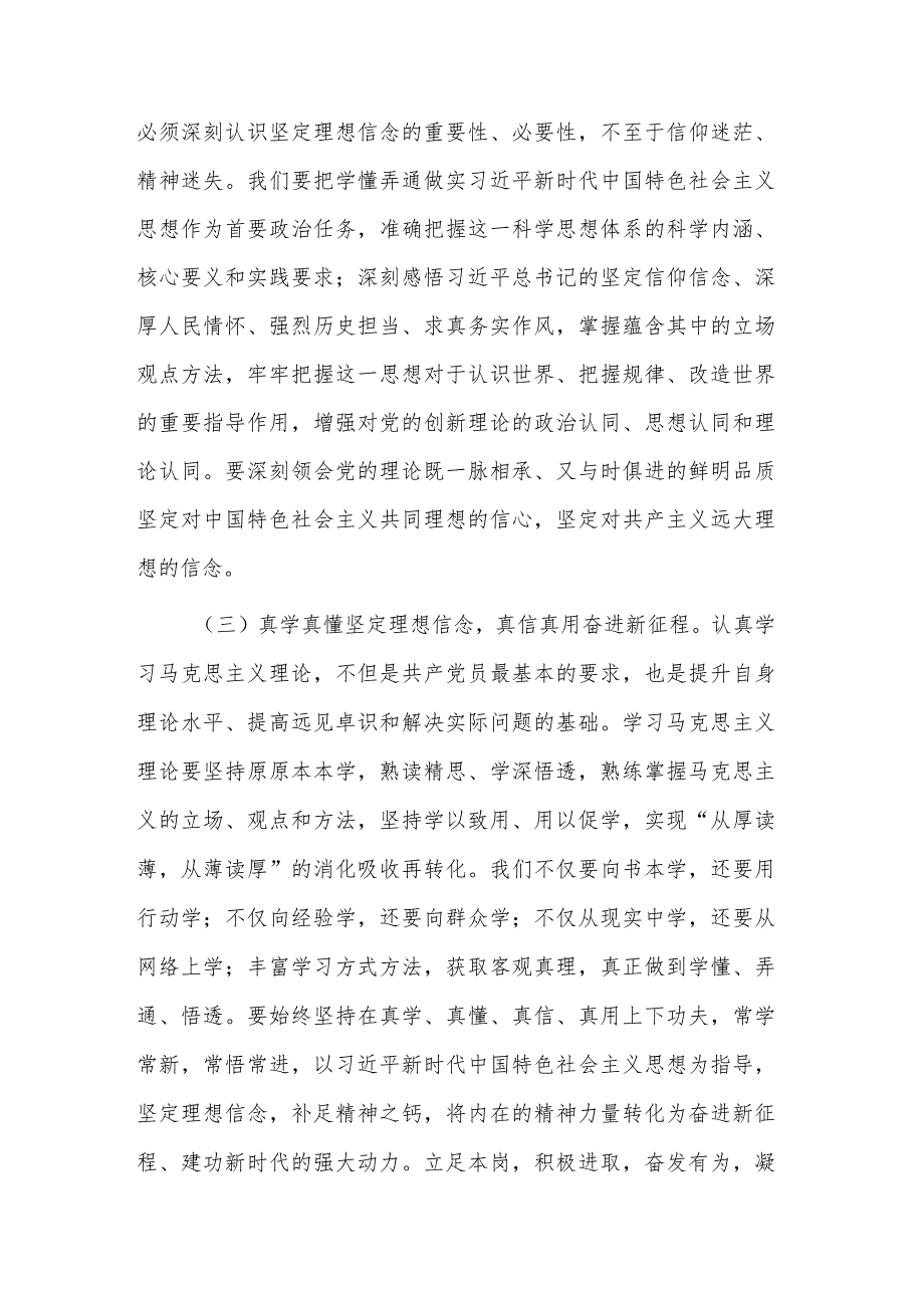 关于从党的科学理论中汲取奋进力量推动高质量发展实现新跨越专题党课范文.docx_第3页