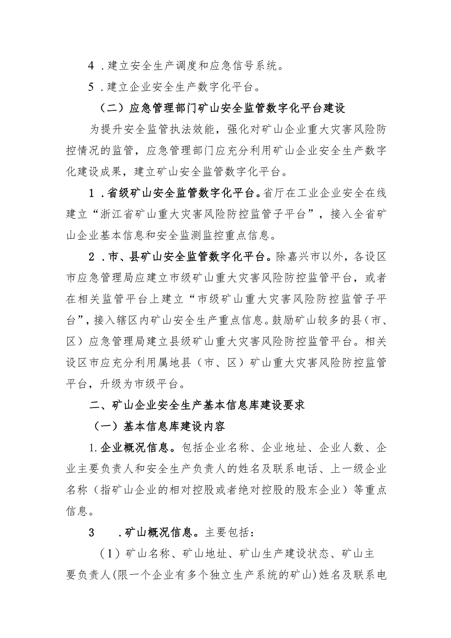 浙江省矿山安全生产数字化基础部分建设指南（试行）.docx_第2页