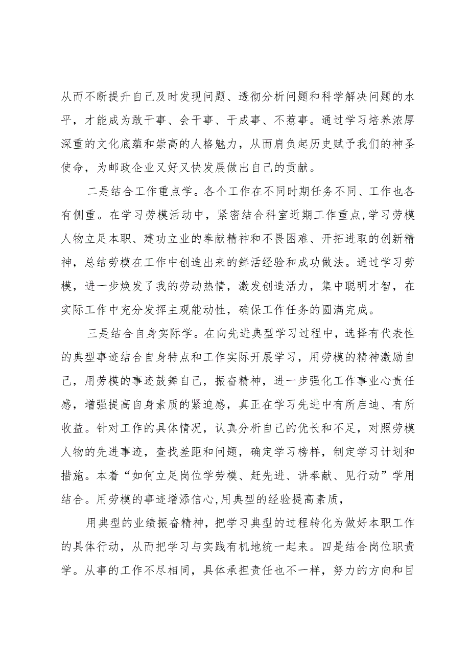 【精品文档】关于向我身边的劳模学习的体会_（整理版）.docx_第2页