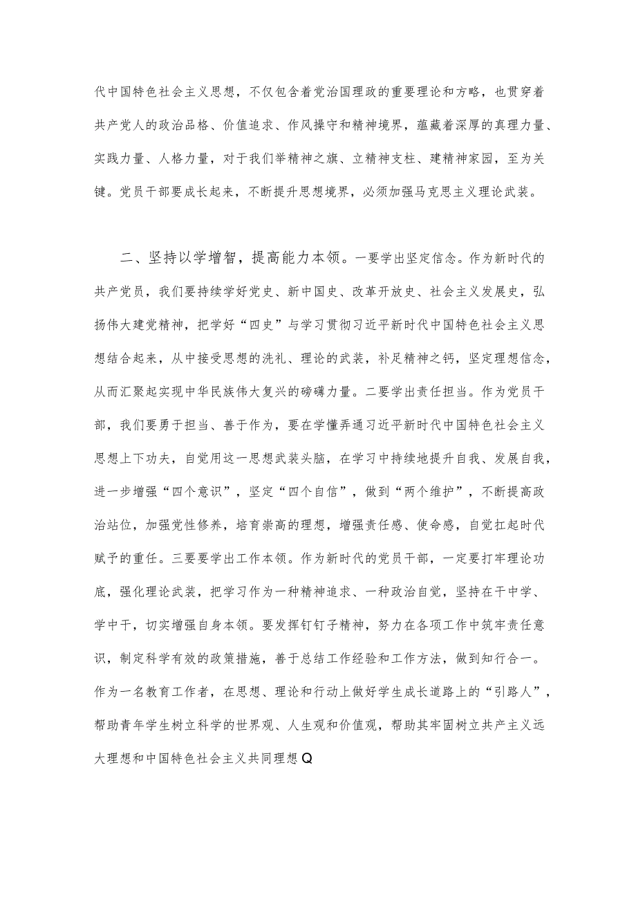 四篇稿：2023年主题教育“以学增智”专题学习研讨交流心得体会发言材料.docx_第3页