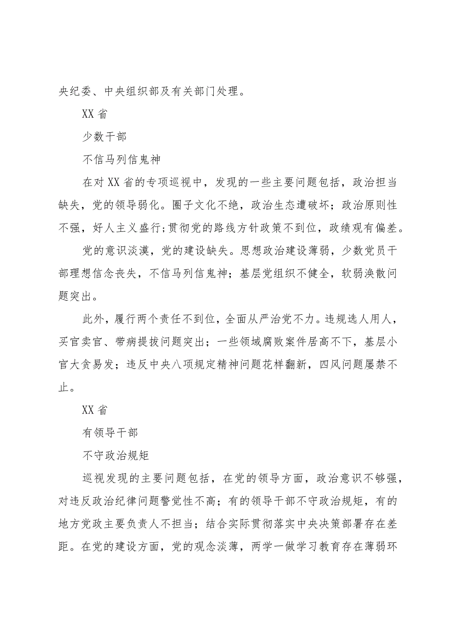 【精品文档】关于四个合格民主生活会讲话材料某年（整理版）.docx_第3页