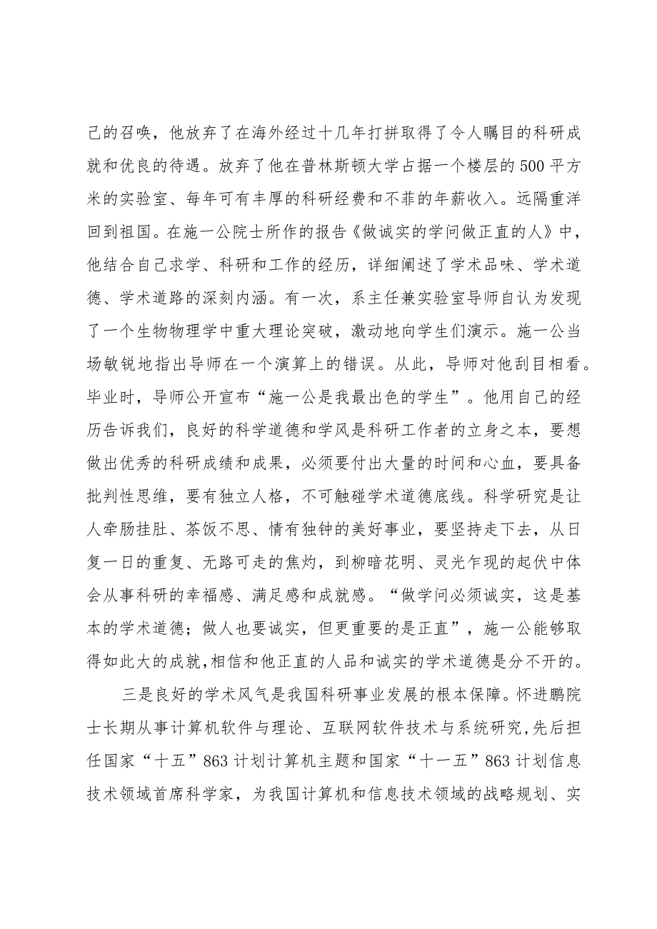 【精品文档】关于听“XX市科学道德和学风建设宣讲教育报告会”的心得体会（整理版）.docx_第3页