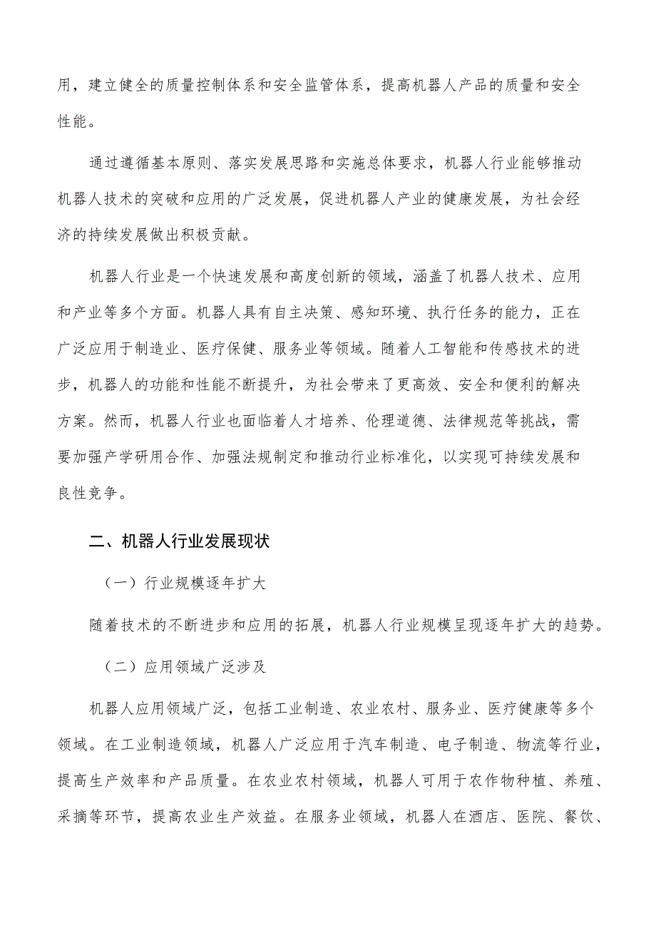 培育壮大机器人产业市场主体实施路径及方案分析.docx_第3页