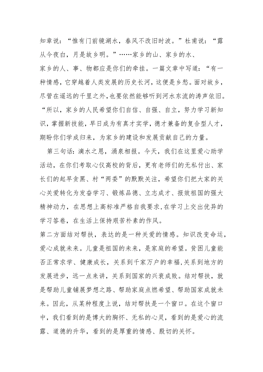 在栋梁工程扶贫助学表彰会暨家庭贫困大学生援助金发放仪式上的讲话.docx_第2页