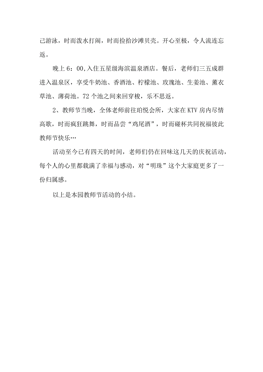 2023年教师节主题班会活动总结四.docx_第2页