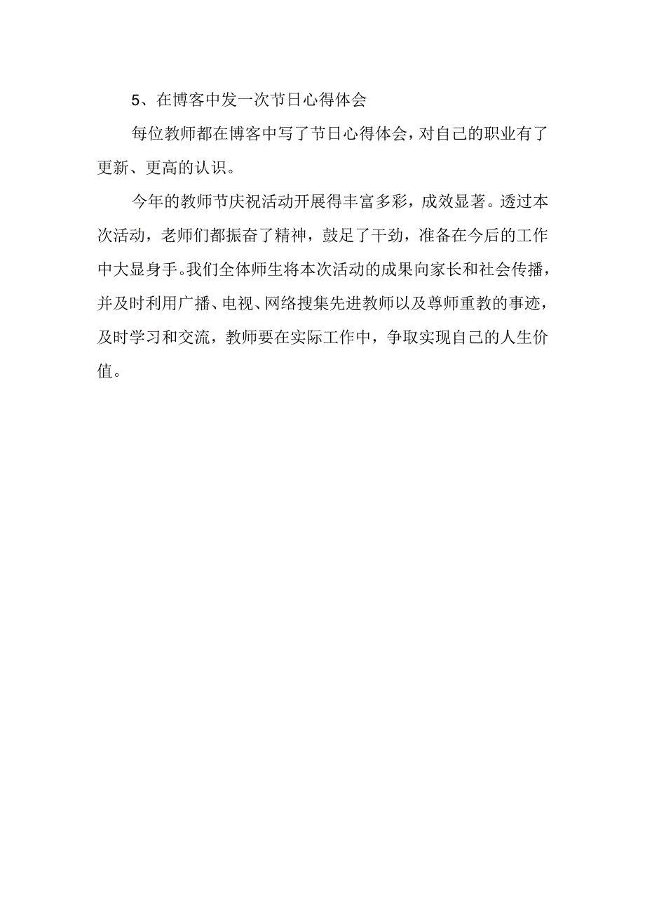 2023年教师节活动总结与活动计划3.docx_第2页