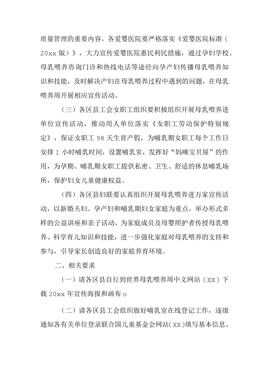 2023年世界母乳喂养周宣传活动方案 篇6.docx_第2页